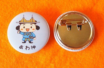 “あわ神”バッチ