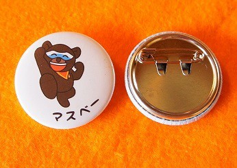 “ラッキーマスベー”バッチ