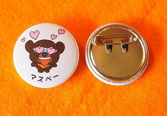 “ラブラブマスベー”バッチ